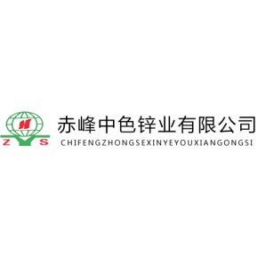 【赤峰有色金属冶炼及压延加工厂黄页】_